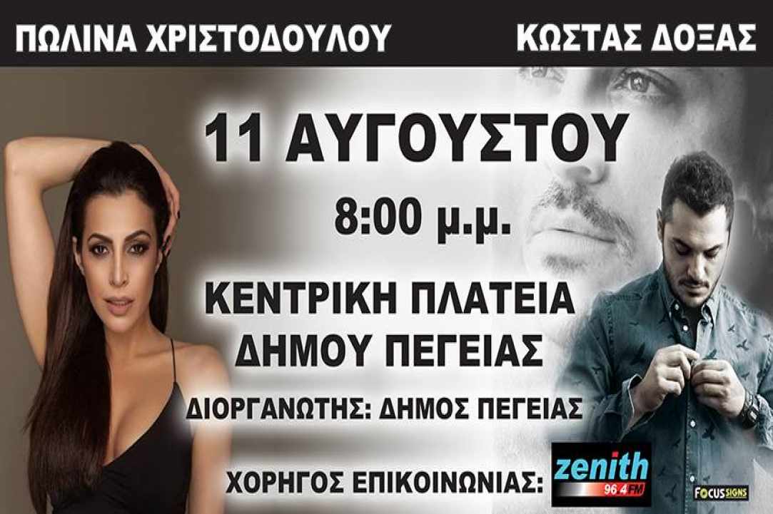 The Annual Pegeia Festival with Polina Christodoulou and Kostas Doxas