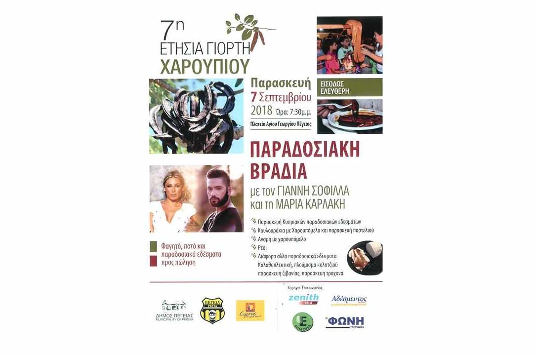 7th Annual Carob Festival in Pegeia
