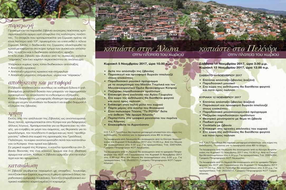Zivania Festival in Pelendri