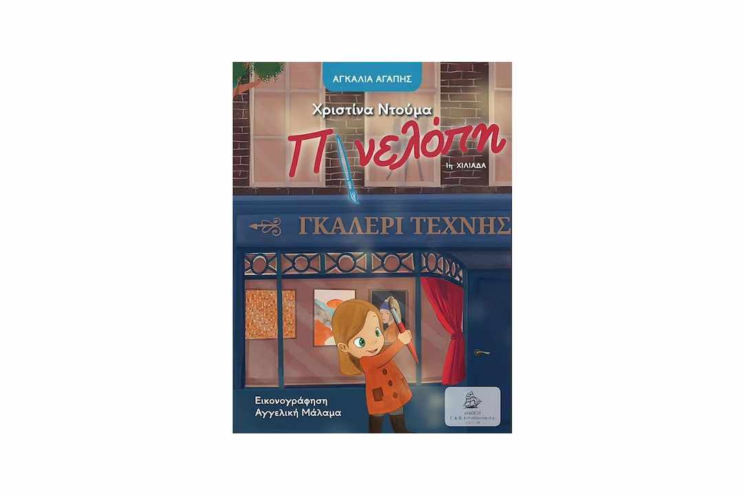 Για τον Θοδωρή