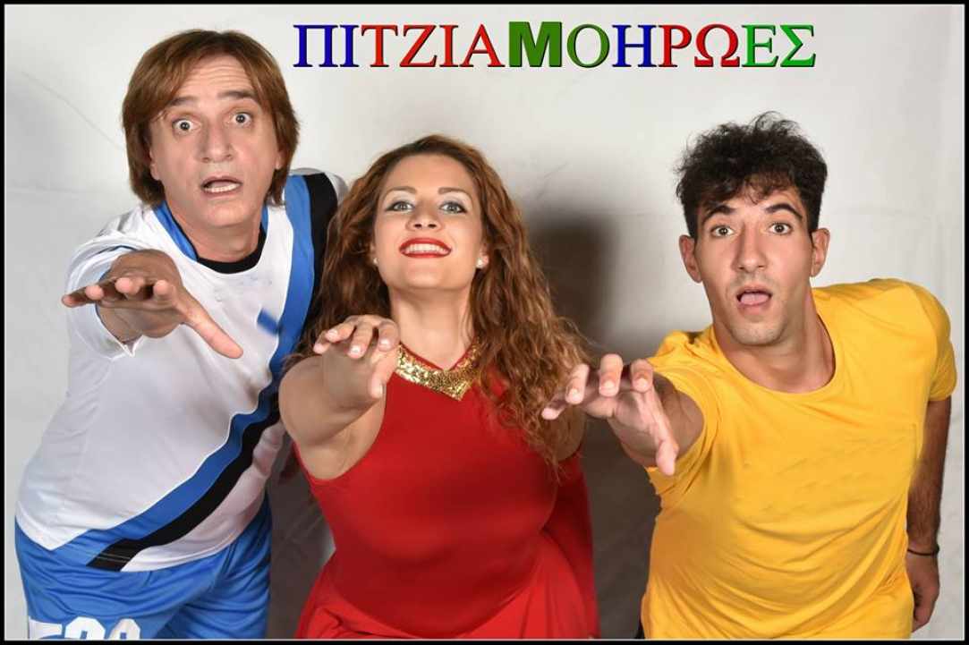 «Πιτζαμοήρωες» - παρουσιάζει η Παιδική Σκηνή Δώρου Κυριακίδη