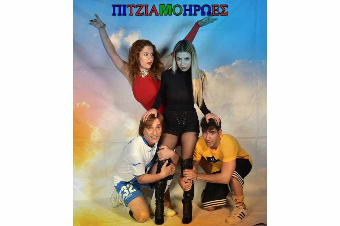 «Πιτζαμοήρωες» - παρουσιάζει η Παιδική Σκηνή Δώρου Κυριακίδη