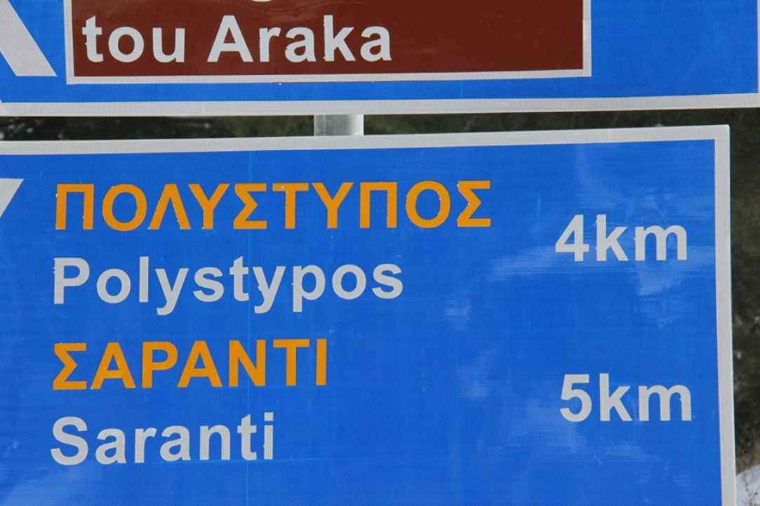 Το χωριό Πολύστυπος Πιτσιλιάς 