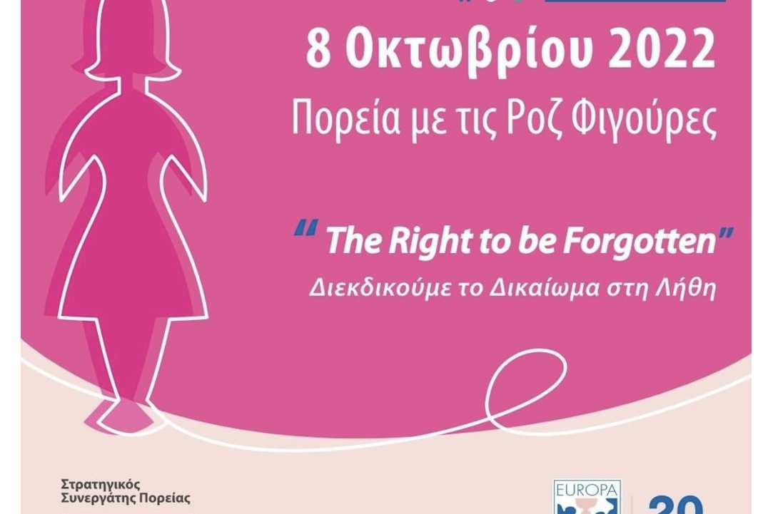 Πορεία με τις Ροζ Φιγούρες 2022