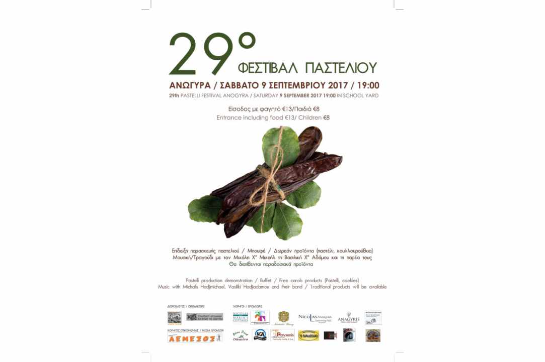 Φεστιβάλ Παστελιού στην Ανώγυρα
