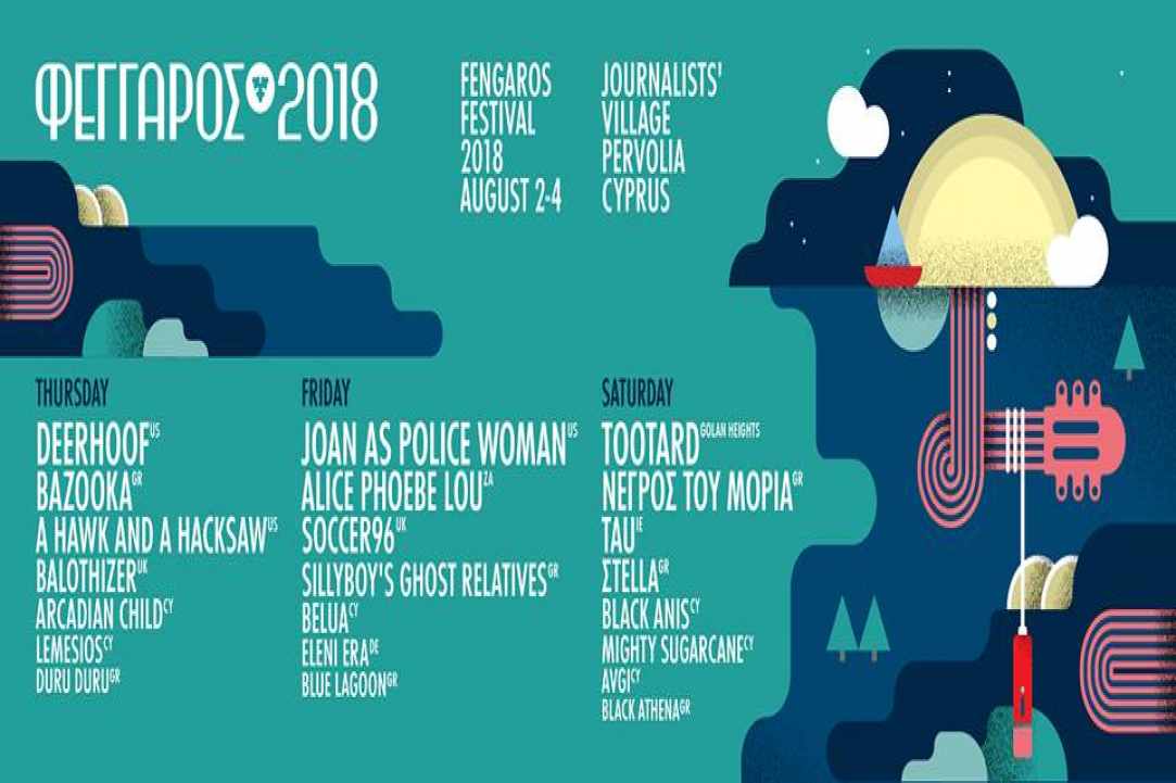 Φεστιβάλ «Φέγγαρος» 2018
