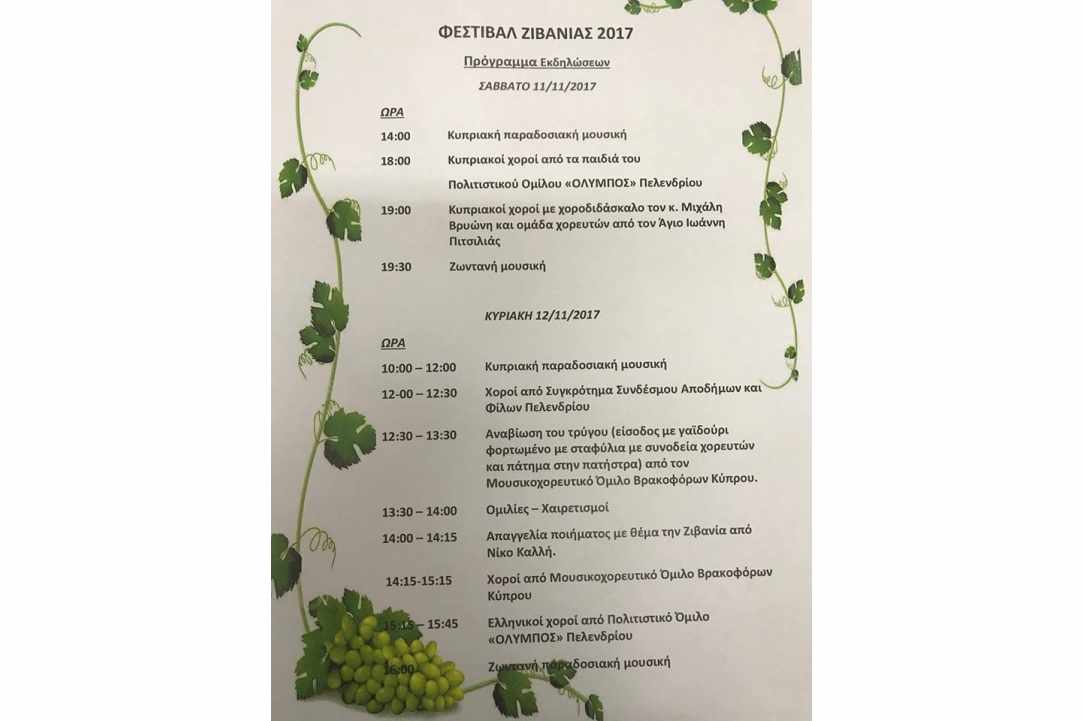 Zivania Festival in Pelendri