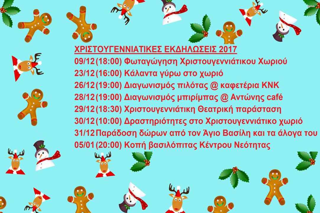 Το Χριστουγεννιάτικο Χωριό... "ξυπνά" στην Κυπερούντα!