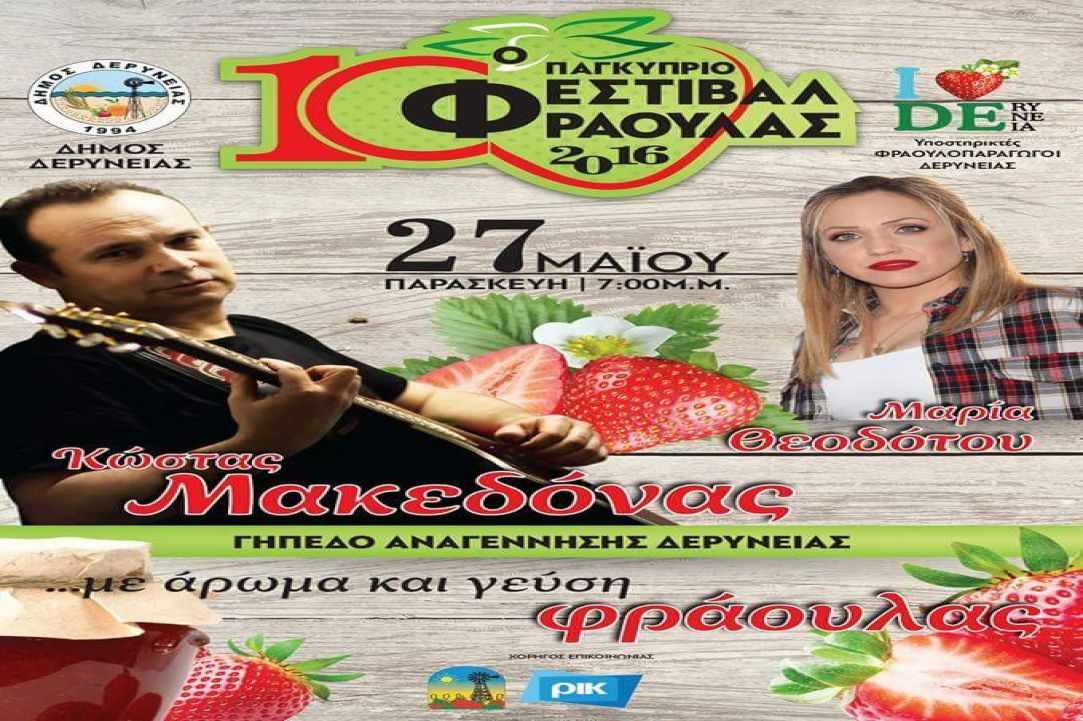 Strawberry Festival 27th of May 2016 - Deryneia