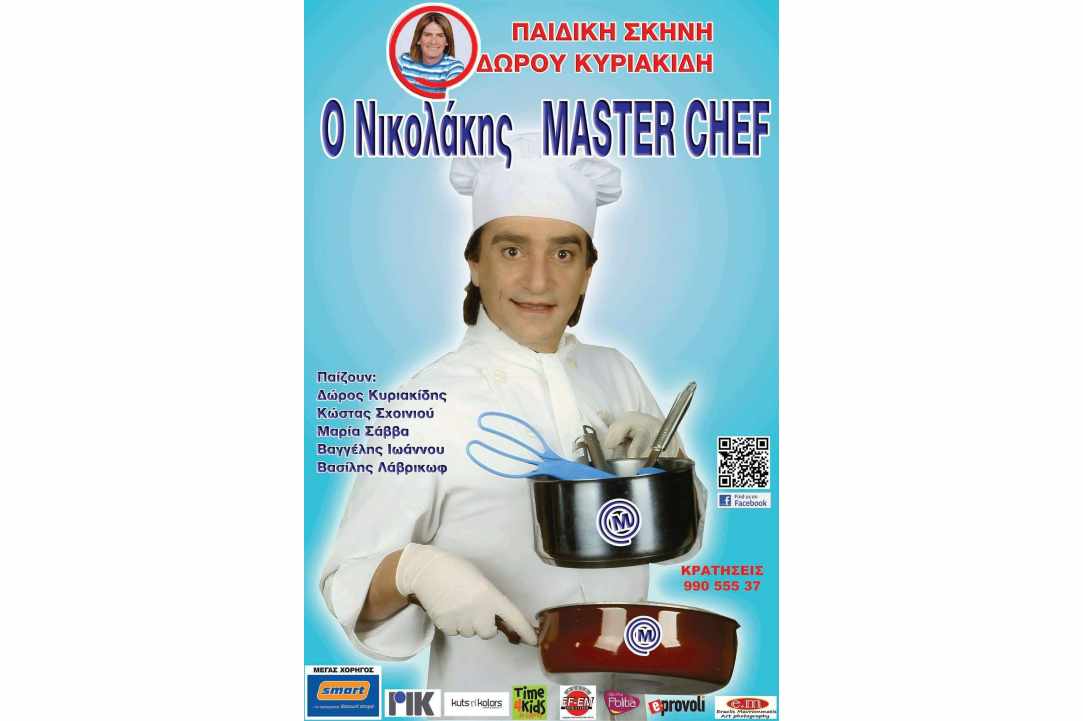 Ο Νικολάκης Master Chef σε Παγκύπρια περιοδεία!