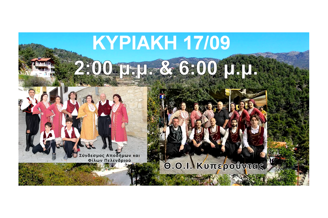 5ο Φεστιβάλ Δυμών Φρούτων και Αλλαντικών