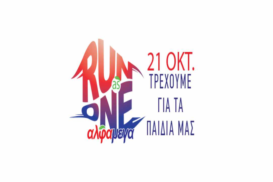 "Run As One", το πιο fun running event της Λευκωσίας