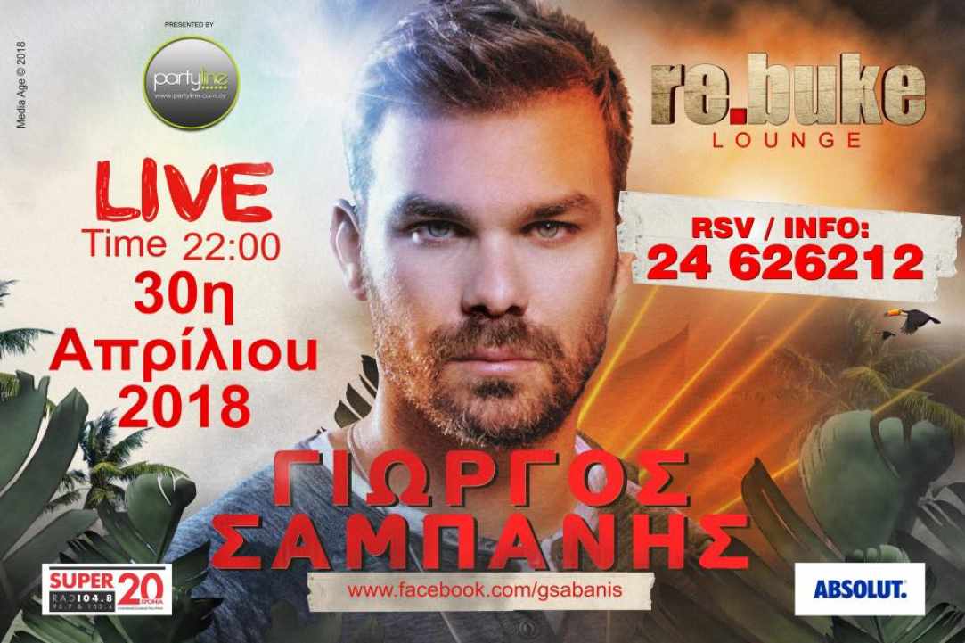 Γιώργος Σαμπάνης Live στην Λάρνακα!