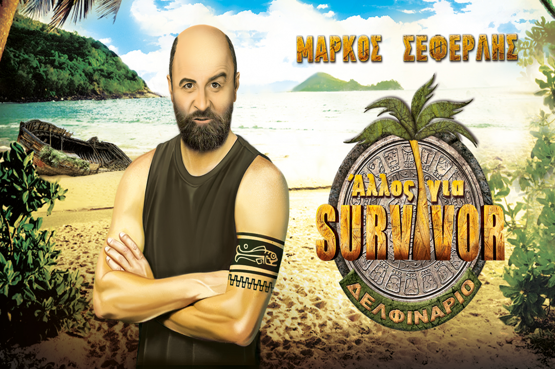 Άλλος για Survivor - Μάρκος Σεφερλής 