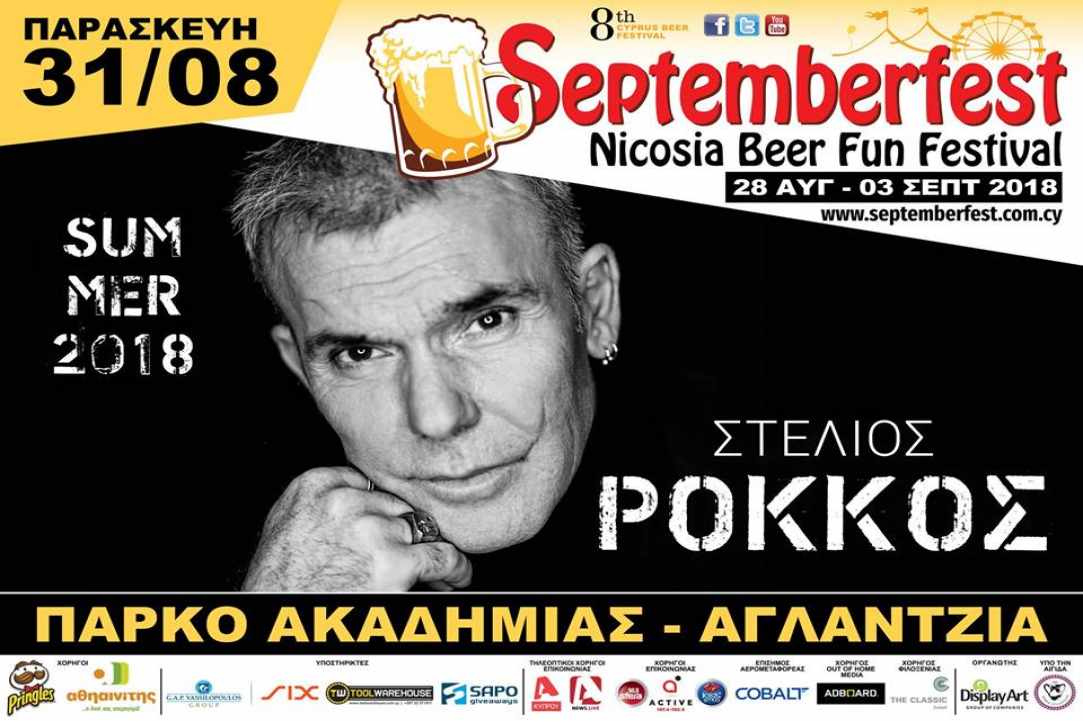 SeptemberFest - Nicosia Beer Fun Festival 2018
