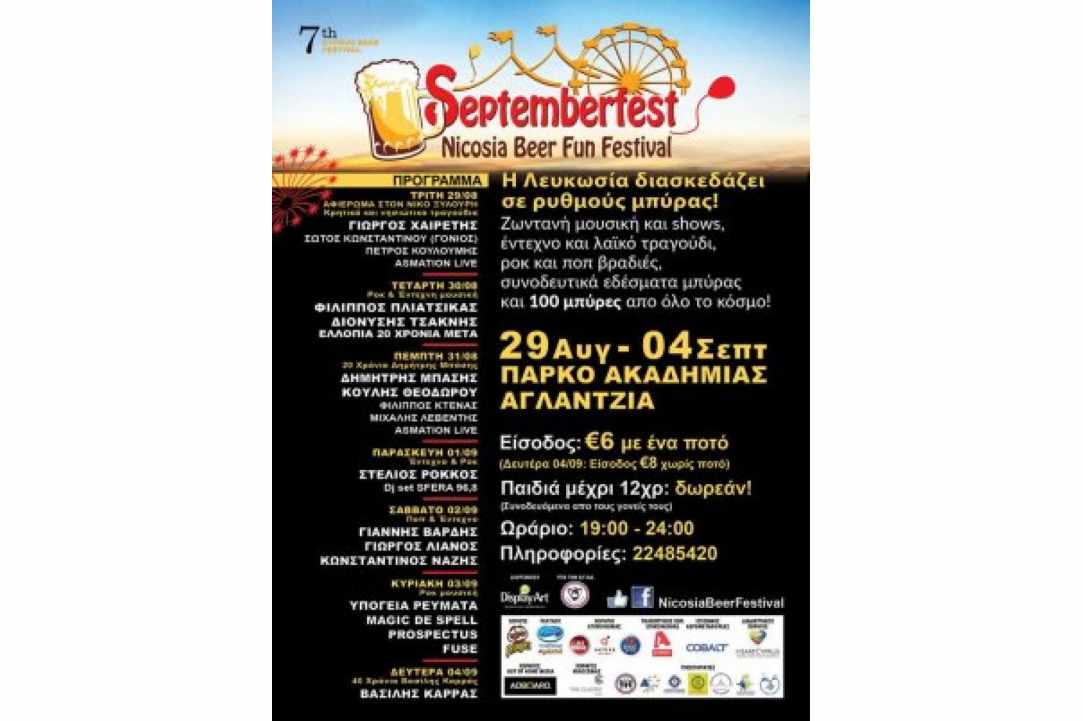 Septemberfest - Nicosia Beer Fun Festival 2017