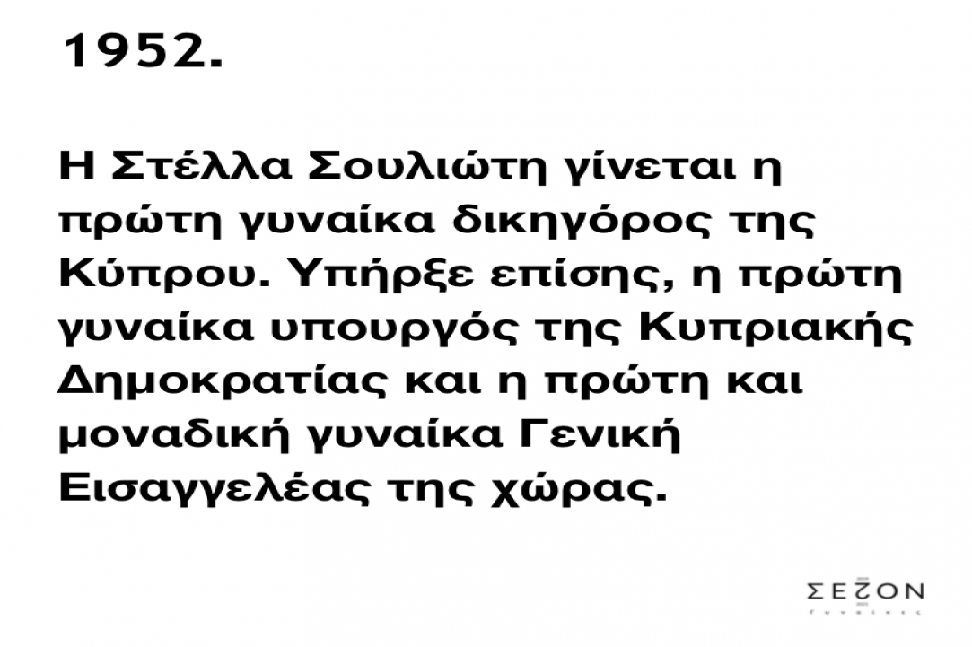 Σ Ε Ζ Ο Ν Γυναίκες 2019-2021,  μια πλατφόρμα και μια πρόσκληση για συνεργασία.