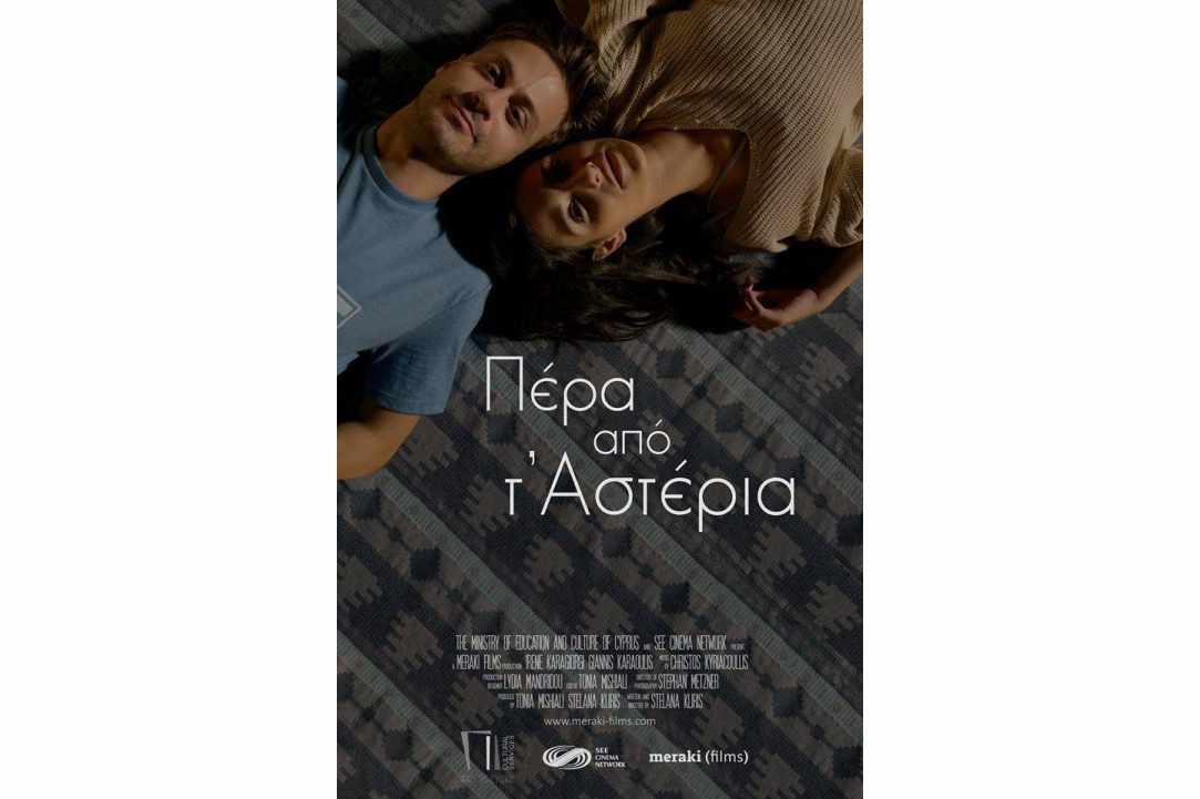 8o Διεθνές Φεστιβάλ Ταινιών Μικρού Μήκους Κύπρου 