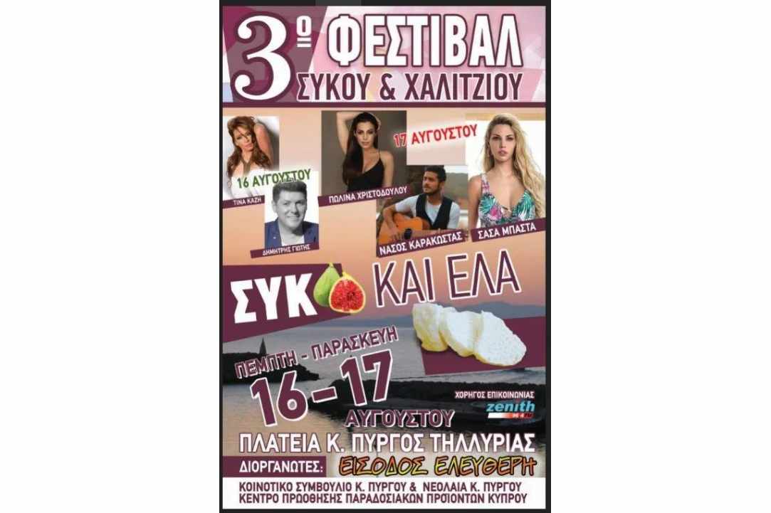 3rd Figs and Halitzi Festival & "FUEGO" Beach Party at Kato Pyrgos