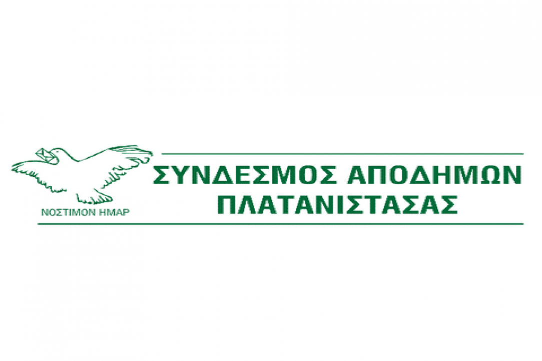 Η Πλατανιστάσα ετοιμάζεται για την καθιερωμένη  «Γιορτή της Φουντουκιάς»!