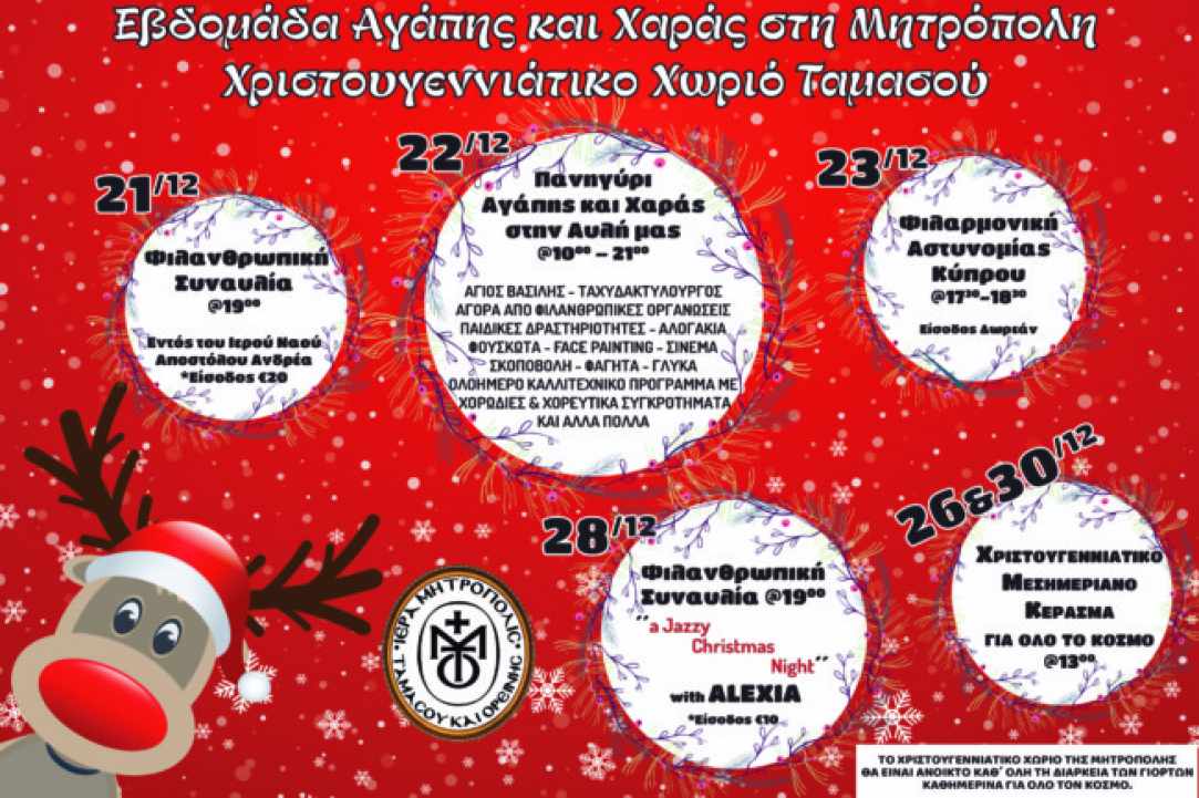 Ένα αλλιώτικο Χριστουγεννιάτικο χωριό