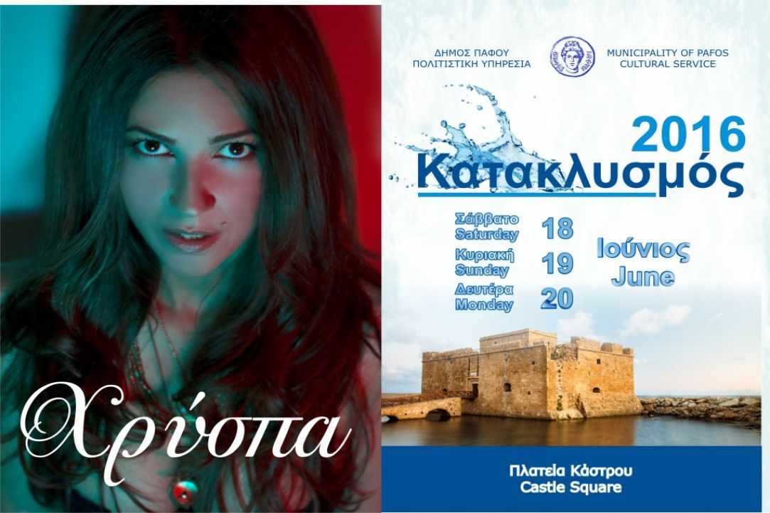 Flood festival in Paphos!