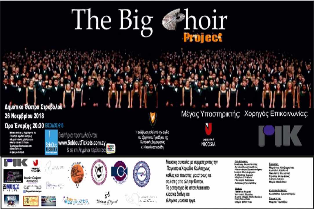 The Big Choir Project  -  200 καλλιτέχνες επί σκηνής θα παρουσιάσουν ένα μουσικό υπερθέαμα