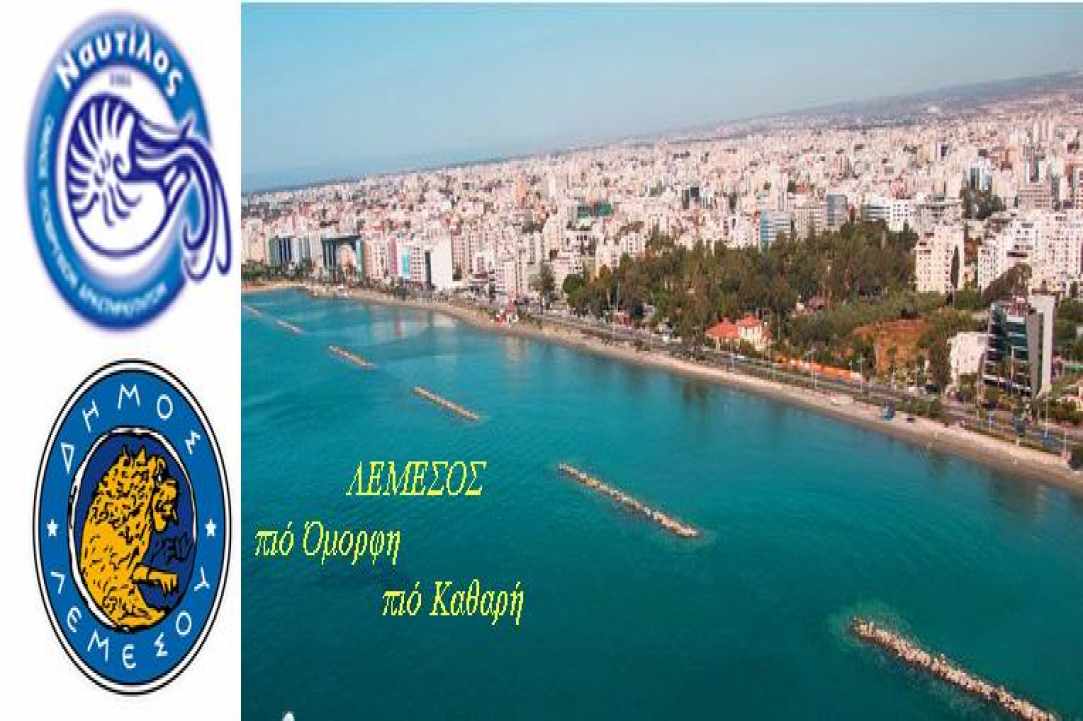 Υπόσχεσαι να κρατάς τις θάλασσες καθαρές;