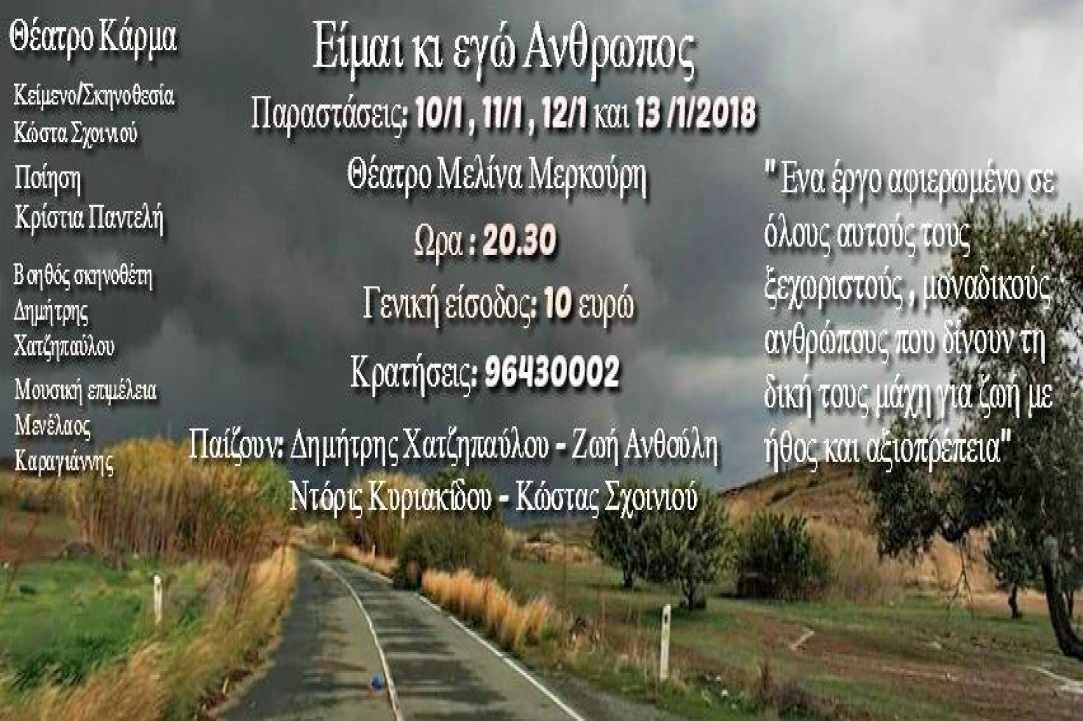 «Είμαι κι εγώ άνθρωπος»