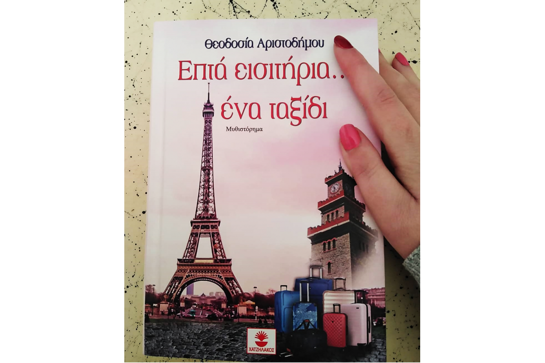 Συνέντευξη με τη Θεοδοσία Αριστοδήμου