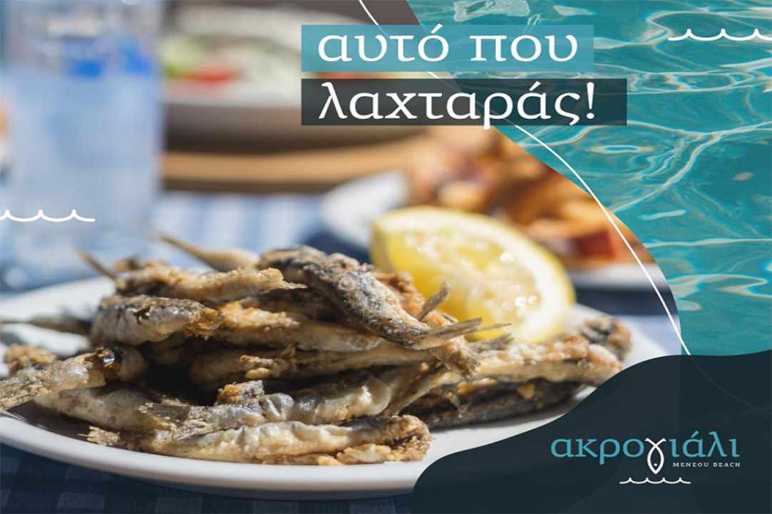 Συνέντευξη με τον ιδιοκτήτη του εστιατoρίου «Ακρογιάλι» στο Μενεού