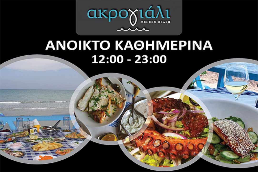 Συνέντευξη με τον ιδιοκτήτη του εστιατoρίου «Ακρογιάλι» στο Μενεού