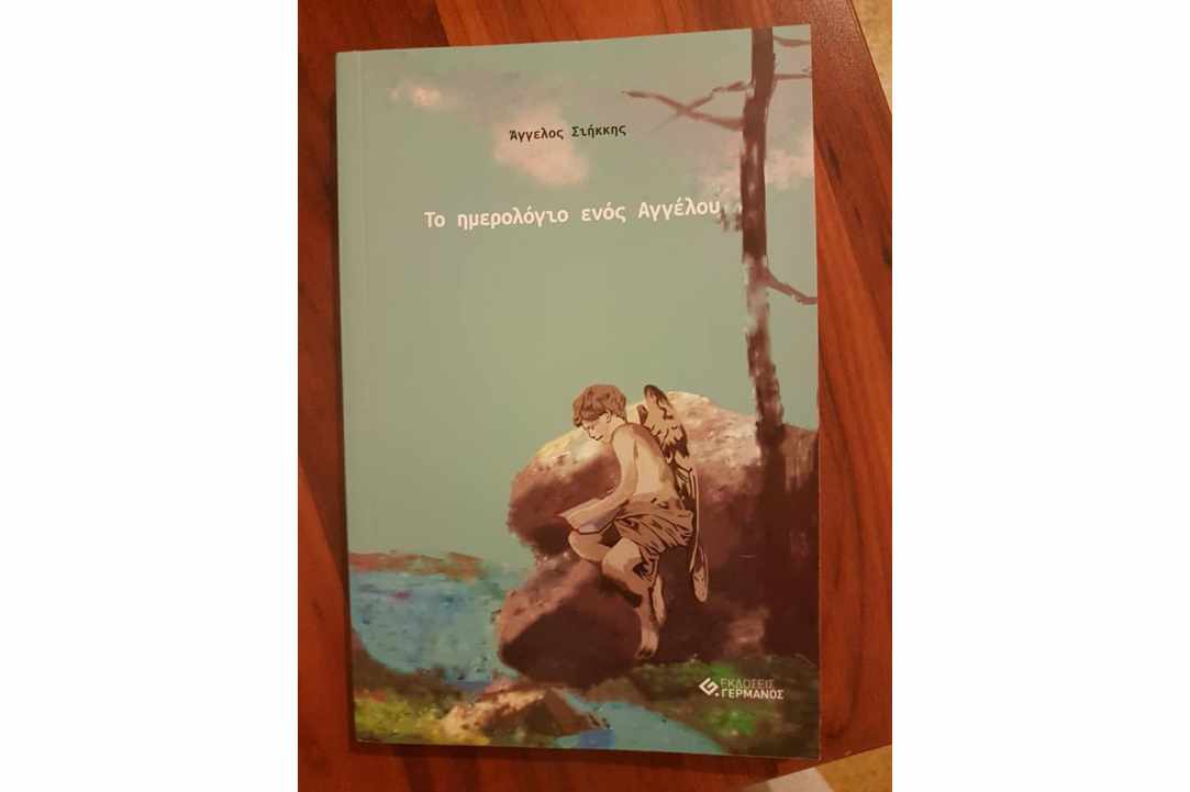 «Το Ημερολόγιο Ενός Αγγέλου» gallery image 1