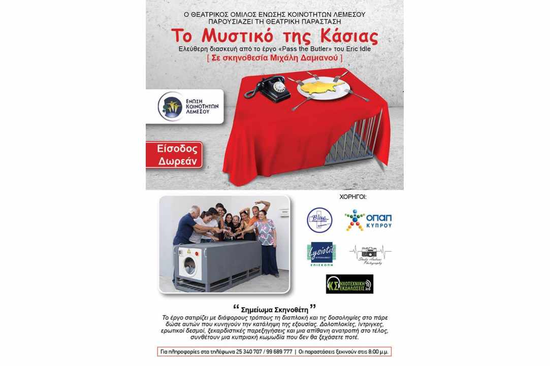 Το Μυστικό της Κάσιας 