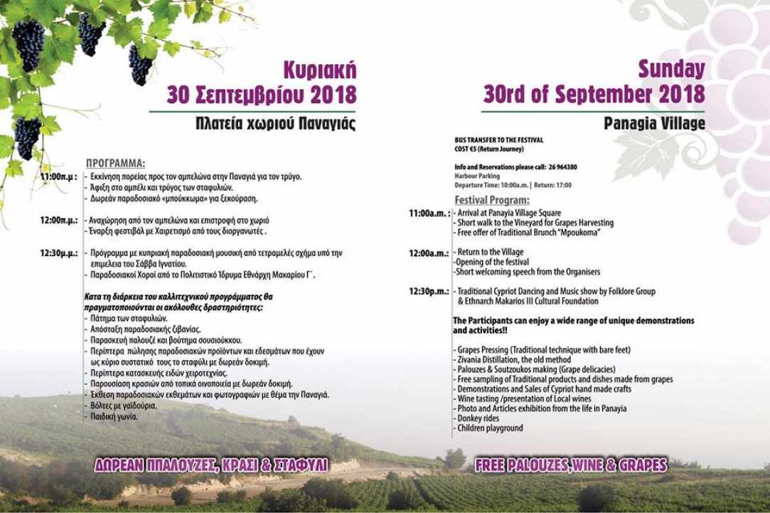 2nd Vine Harvest Festival of Panagia village