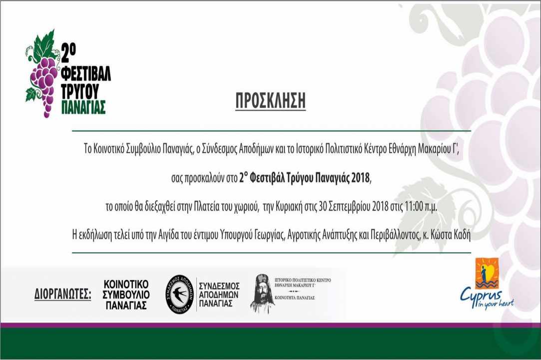 2nd Vine Harvest Festival of Panagia village