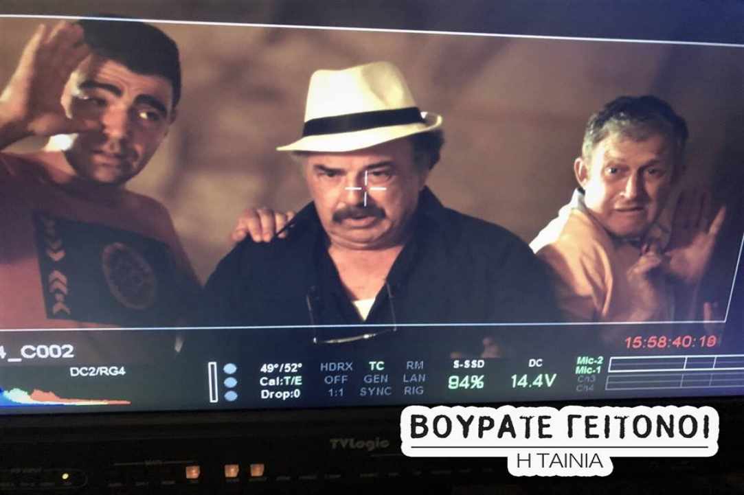 Βουράτε Γειτόνοι