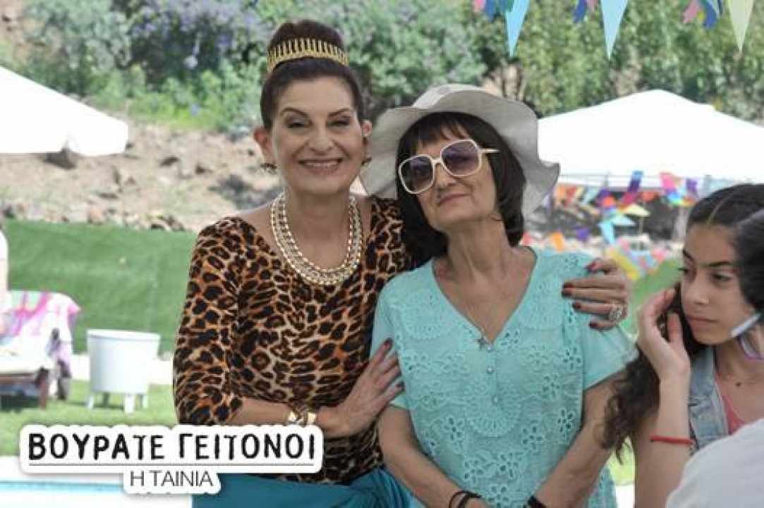 Βουράτε Γειτόνοι