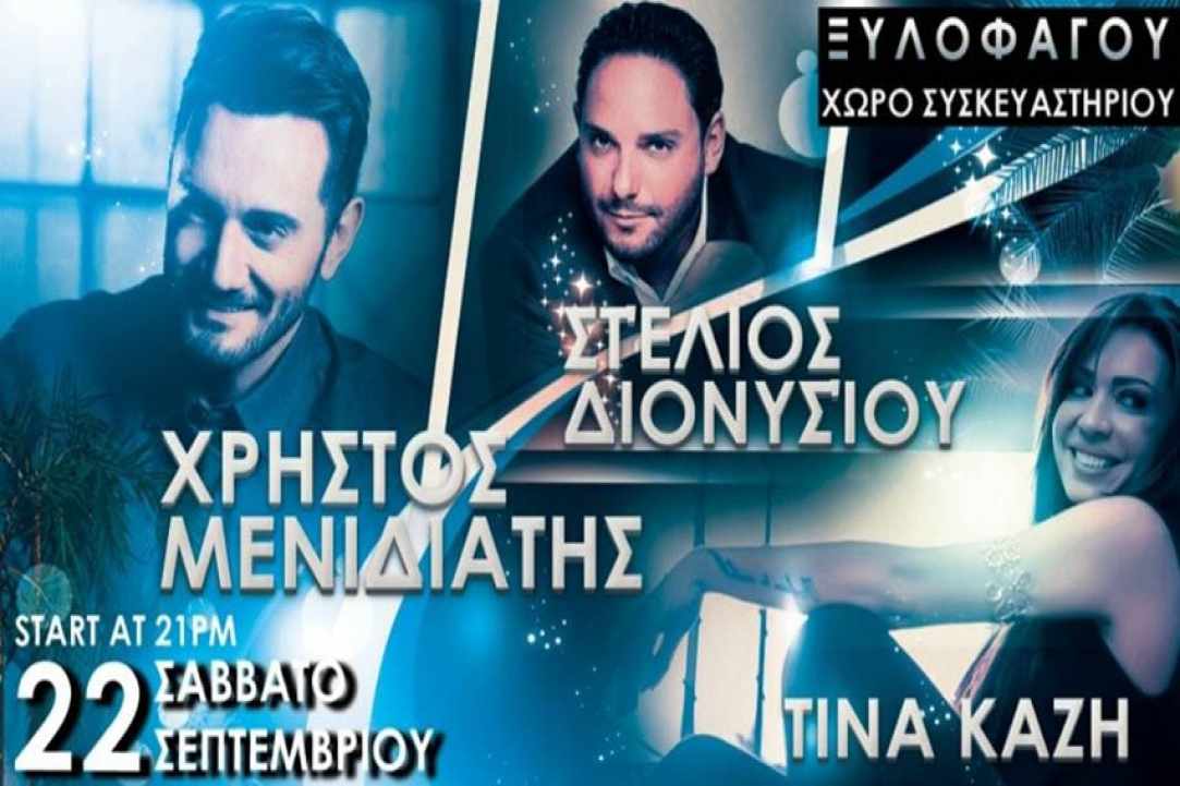4o Διεθνές Φεστιβάλ Πατάτας Ξυλοφάγου