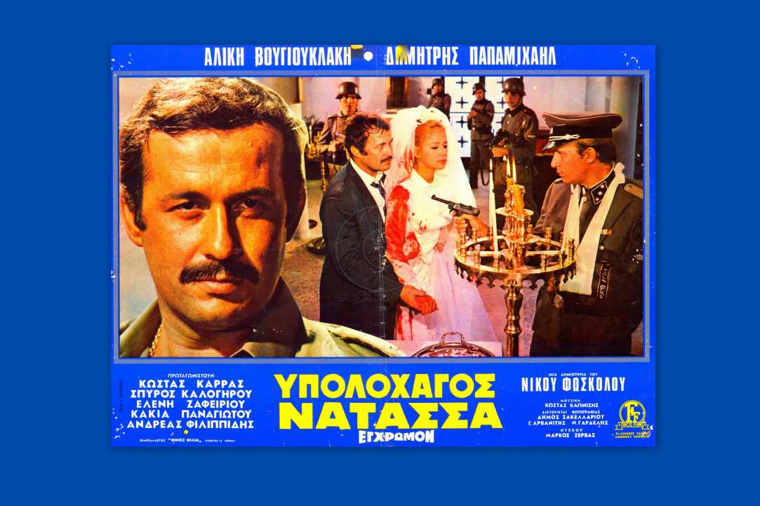 Υπολοχαγός Νατάσσα