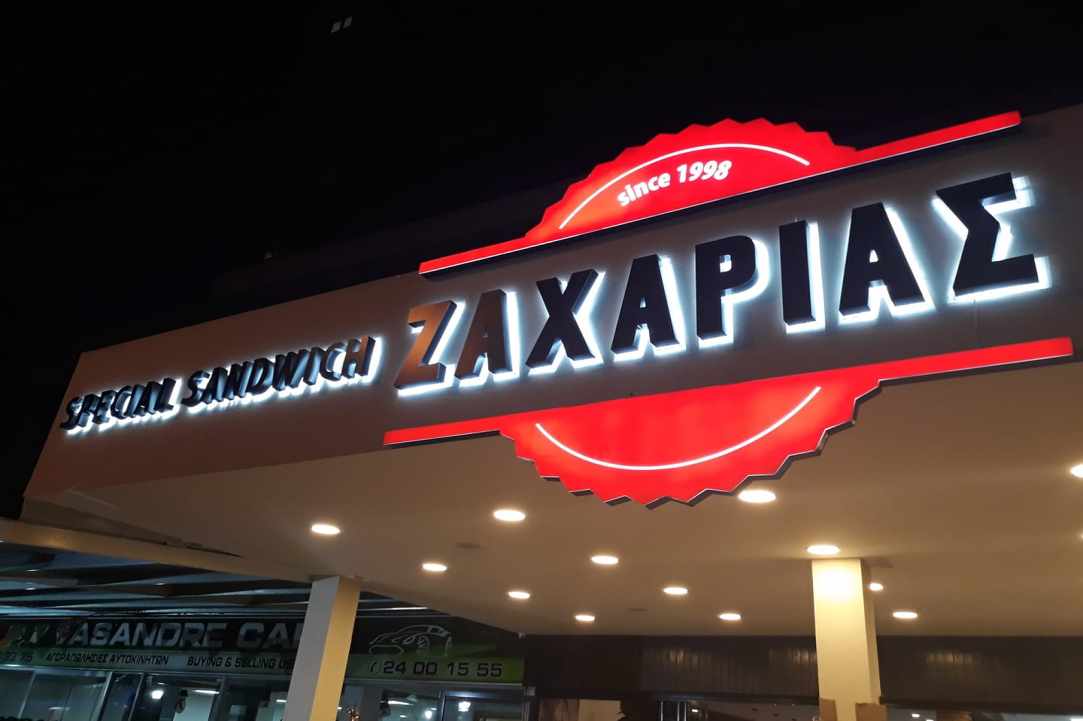 15 Φεβρουαρίου: Τρώμε όλοι Σάντουιτς