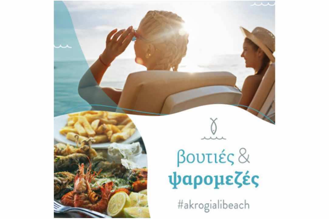To Akrogiali Paralia Meneou gallery image 1