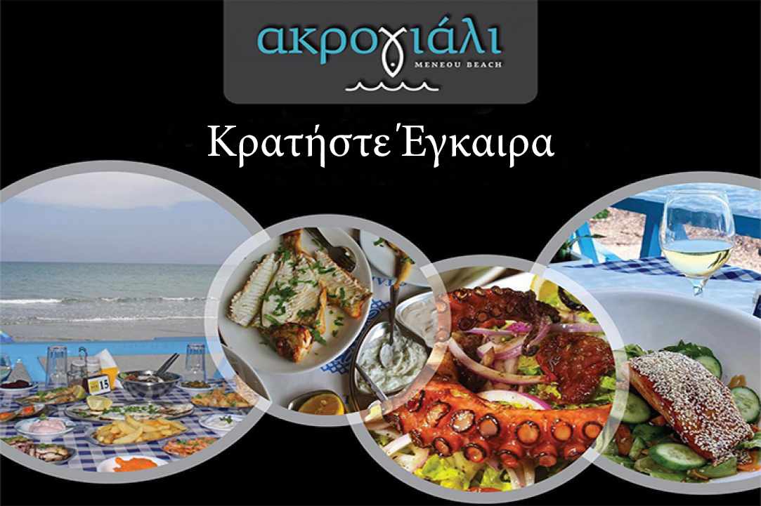 To Akrogiali Paralia Meneou gallery image 4