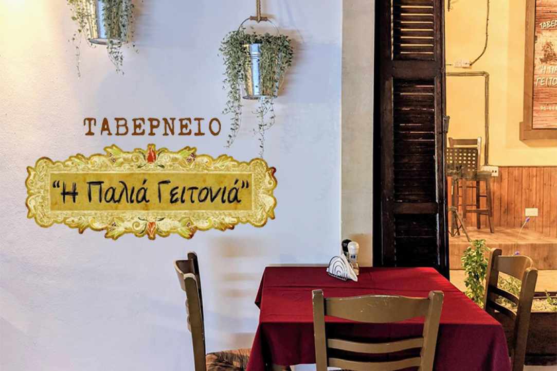 Tavernio Palia Geitonia