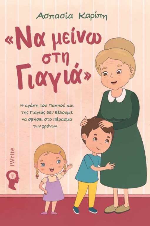 Ασπασία Καρίπη