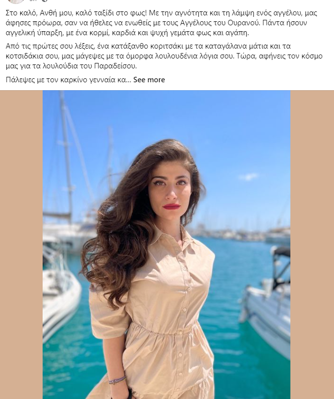 Ανείπωτη θλίψη: