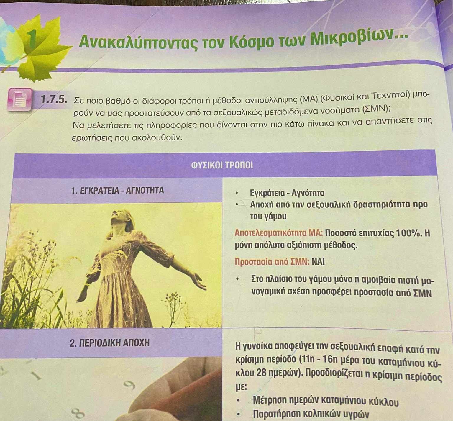 Χαμος  στα social media για το βιβλίο Βιολογίας της Γ' Γυμνασίου