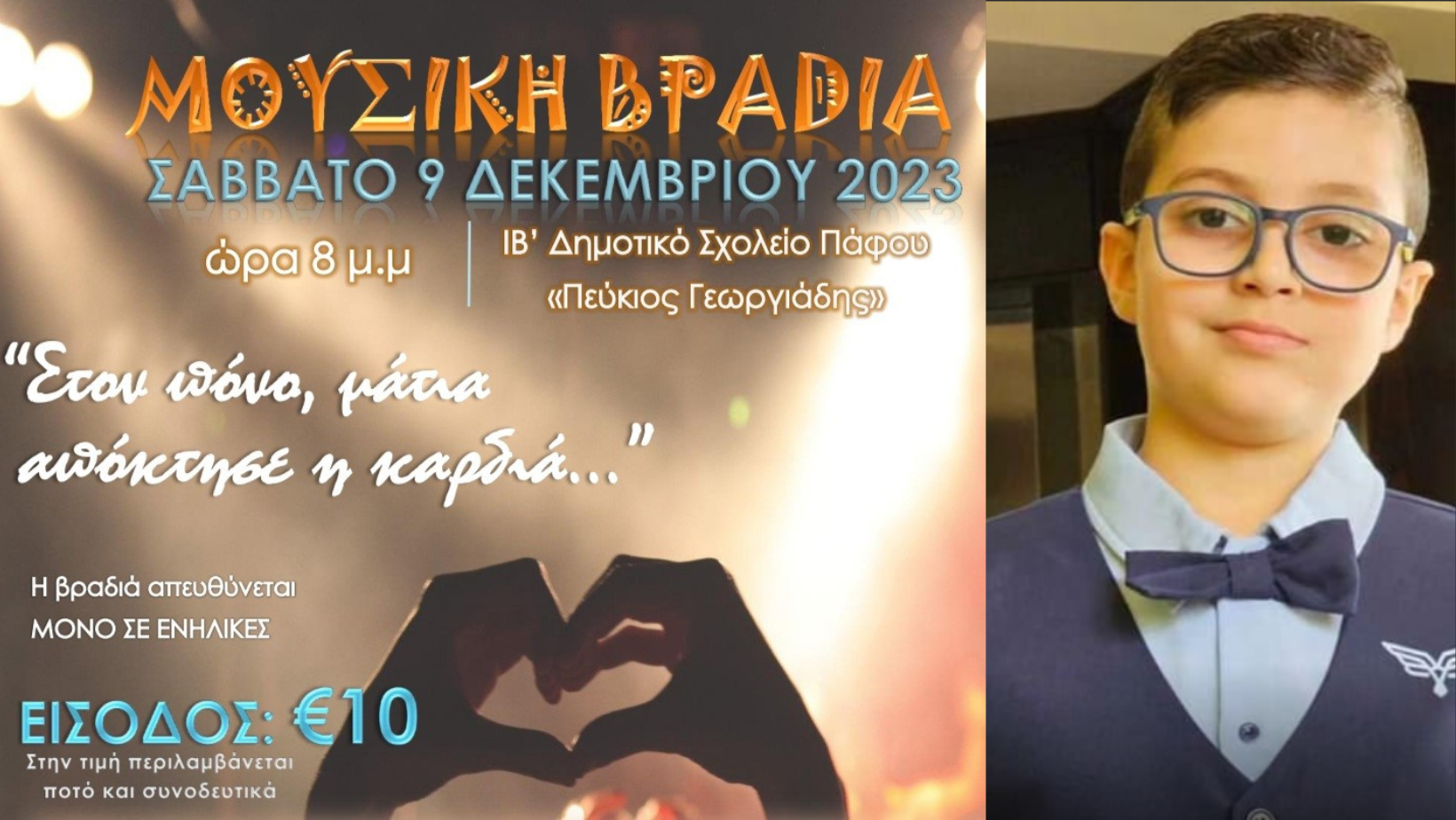 Επειδή… «…Στον πόνο, μάτια απόκτησε η καρδιά…»