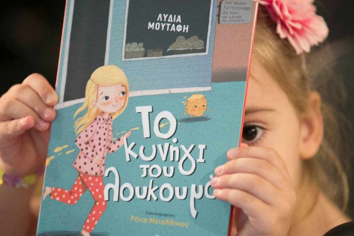 Το  κυνήγι του λουκουμά