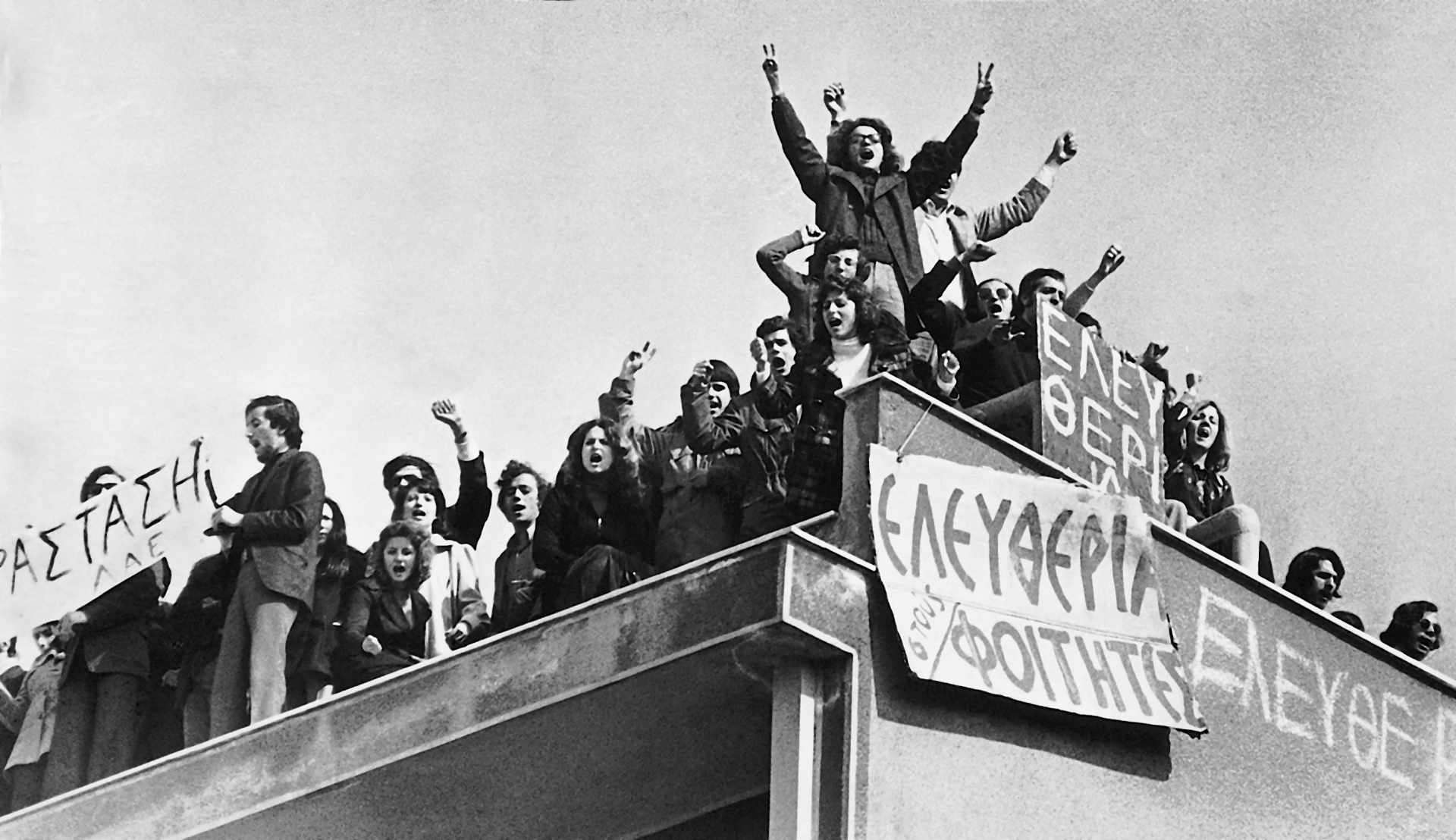 52 χρόνια Πολυτεχνείο